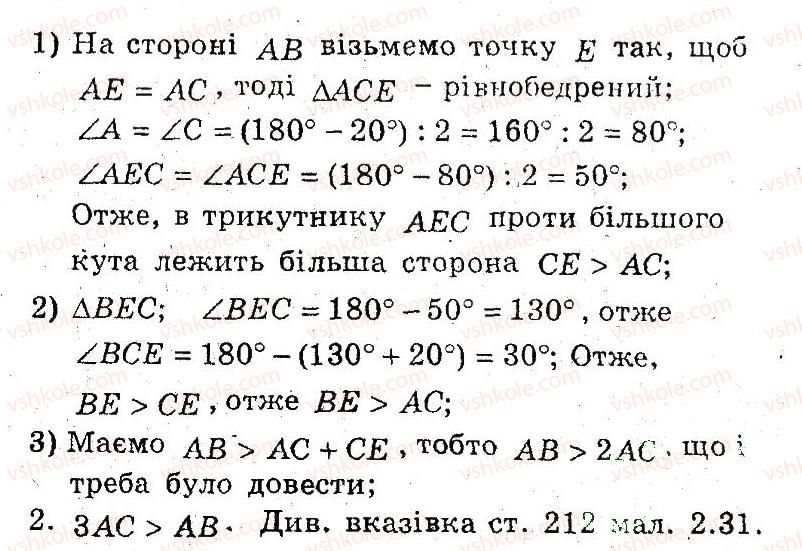 фото задание 31 - 2. паралельні прямі - § 1. повторения i систематизація навчального матеріалу з курсу геометрії 7 класу