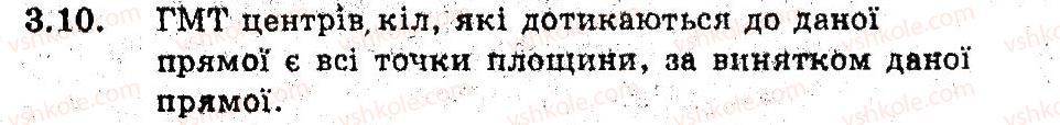 фото задание 10 - 3. коло. геометричні побудови - § 1. повторения i систематизація навчального матеріалу з курсу геометрії 7 класу