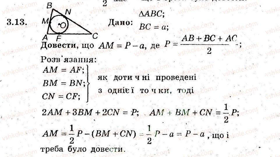 фото задание 13 - 3. коло. геометричні побудови - § 1. повторения i систематизація навчального матеріалу з курсу геометрії 7 класу