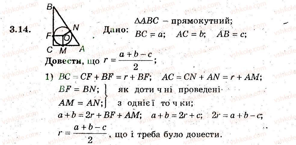 фото задание 14 - 3. коло. геометричні побудови - § 1. повторения i систематизація навчального матеріалу з курсу геометрії 7 класу