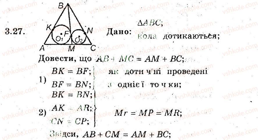 фото задание 27 - 3. коло. геометричні побудови - § 1. повторения i систематизація навчального матеріалу з курсу геометрії 7 класу