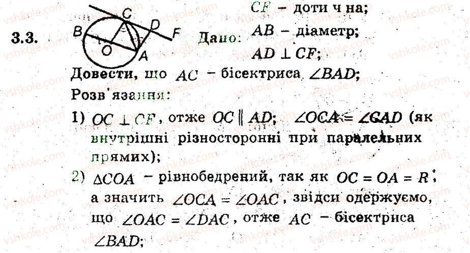 фото задание 3 - 3. коло. геометричні побудови - § 1. повторения i систематизація навчального матеріалу з курсу геометрії 7 класу