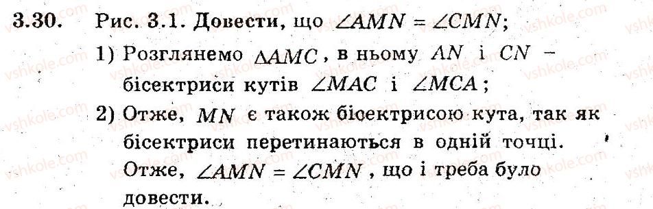 фото задание 30 - 3. коло. геометричні побудови - § 1. повторения i систематизація навчального матеріалу з курсу геометрії 7 класу