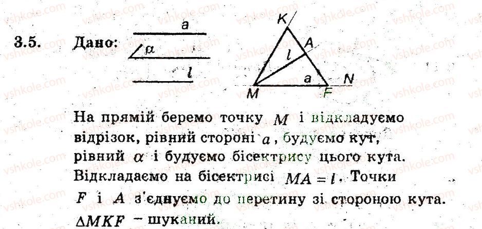 фото задание 5 - 3. коло. геометричні побудови - § 1. повторения i систематизація навчального матеріалу з курсу геометрії 7 класу