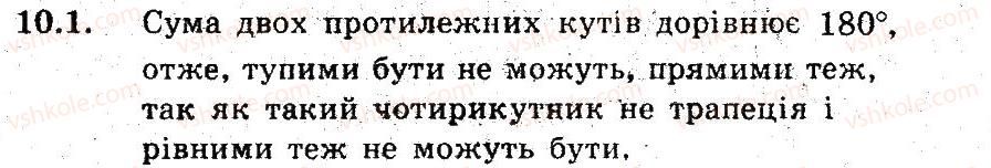 фото задание 1 - 10. трапеція - § 2. многокутники. чотирикутники