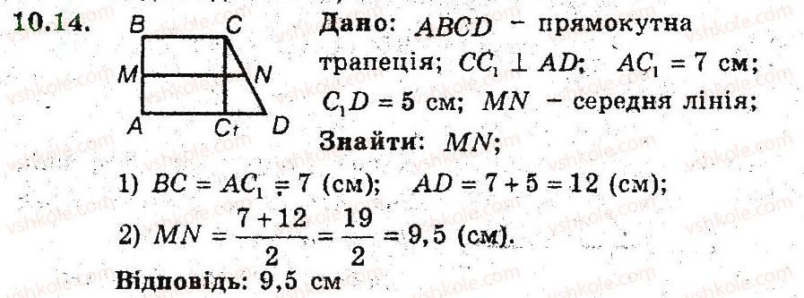 фото задание 14 - 10. трапеція - § 2. многокутники. чотирикутники