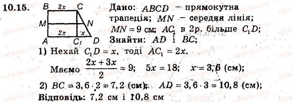 фото задание 15 - 10. трапеція - § 2. многокутники. чотирикутники