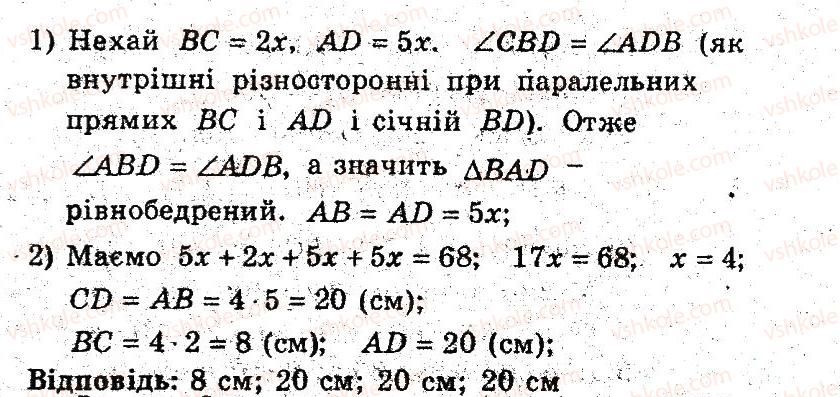 фото задание 18 - 10. трапеція - § 2. многокутники. чотирикутники