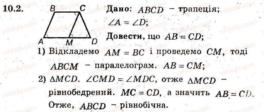 фото задание 2 - 10. трапеція - § 2. многокутники. чотирикутники