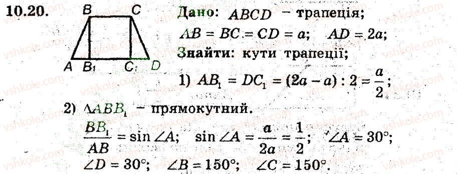 фото задание 20 - 10. трапеція - § 2. многокутники. чотирикутники