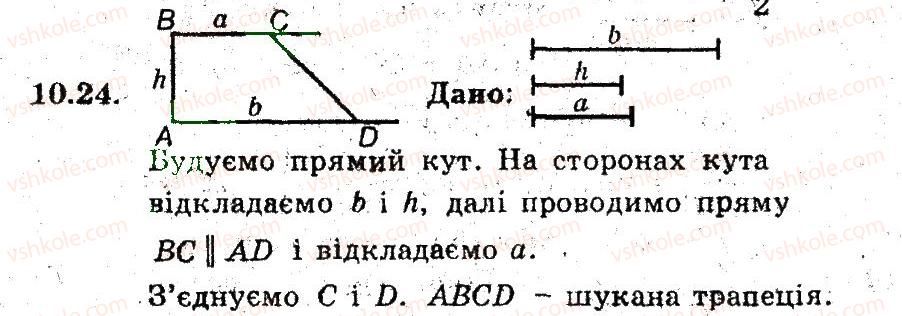 фото задание 24 - 10. трапеція - § 2. многокутники. чотирикутники