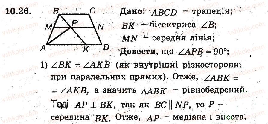 фото задание 26 - 10. трапеція - § 2. многокутники. чотирикутники