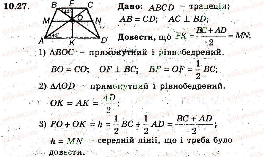 фото задание 27 - 10. трапеція - § 2. многокутники. чотирикутники