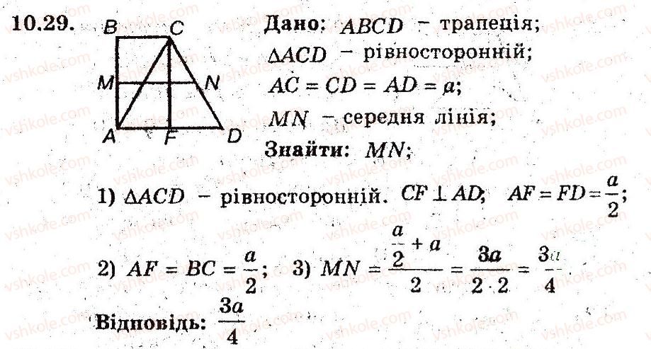 фото задание 29 - 10. трапеція - § 2. многокутники. чотирикутники