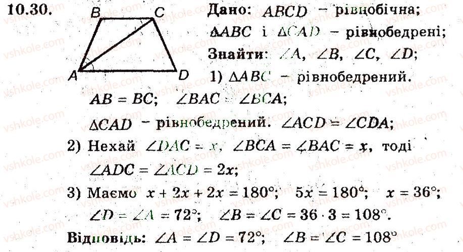 фото задание 30 - 10. трапеція - § 2. многокутники. чотирикутники