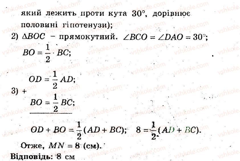фото задание 31 - 10. трапеція - § 2. многокутники. чотирикутники