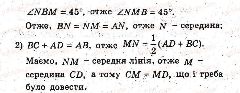фото задание 33 - 10. трапеція - § 2. многокутники. чотирикутники