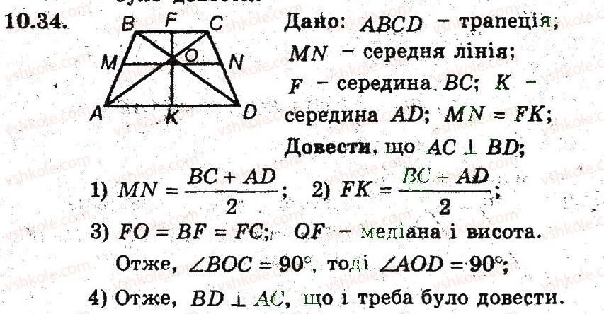 фото задание 34 - 10. трапеція - § 2. многокутники. чотирикутники