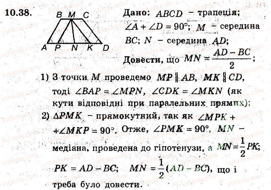 фото задание 38 - 10. трапеція - § 2. многокутники. чотирикутники
