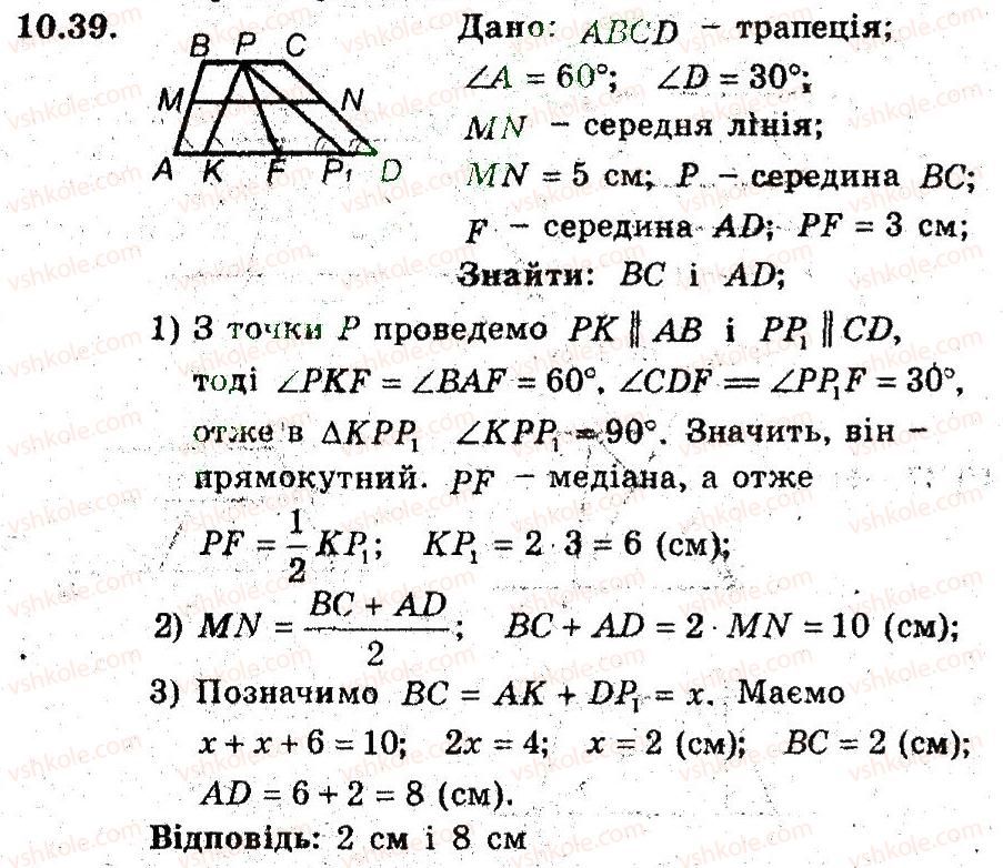 фото задание 39 - 10. трапеція - § 2. многокутники. чотирикутники