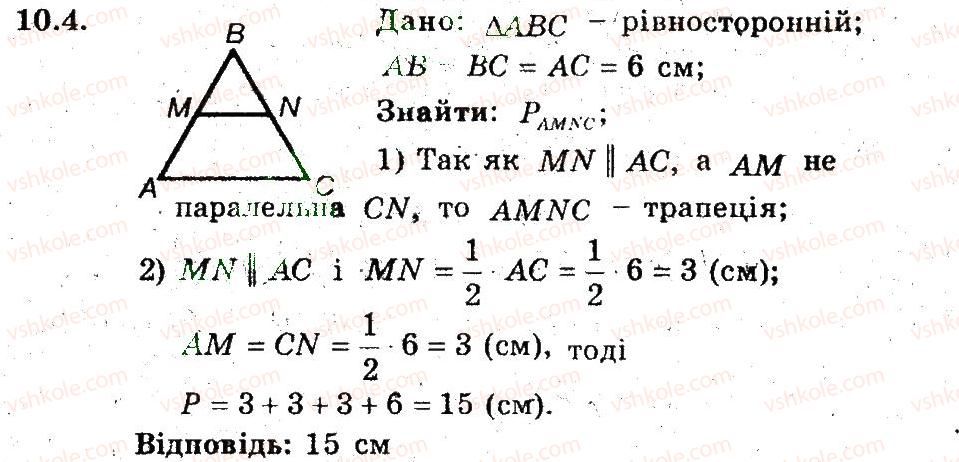 фото задание 4 - 10. трапеція - § 2. многокутники. чотирикутники