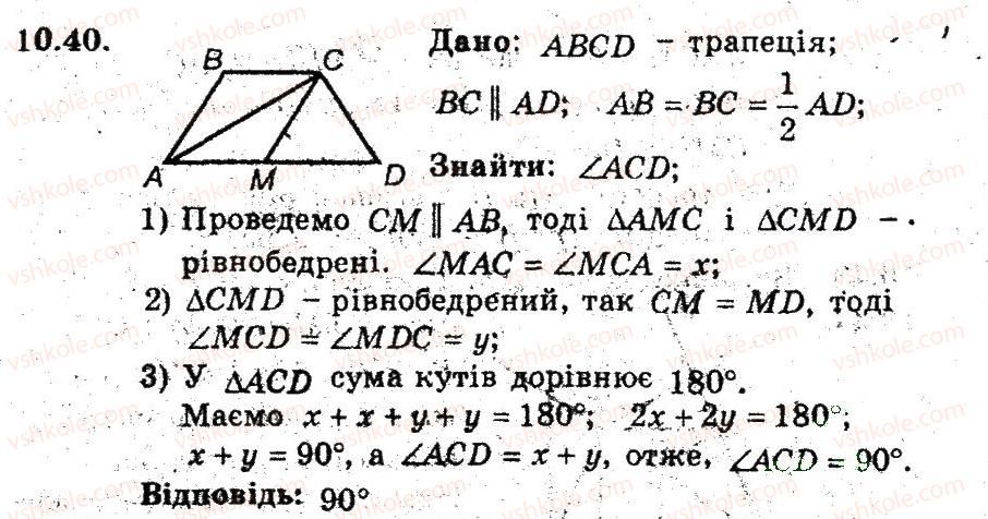 фото задание 40 - 10. трапеція - § 2. многокутники. чотирикутники