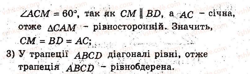 фото задание 42 - 10. трапеція - § 2. многокутники. чотирикутники