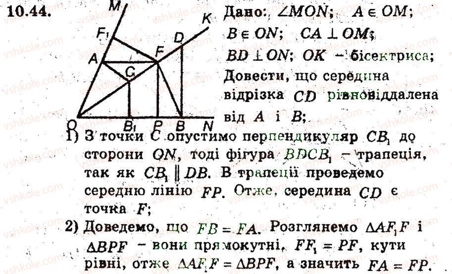 фото задание 44 - 10. трапеція - § 2. многокутники. чотирикутники