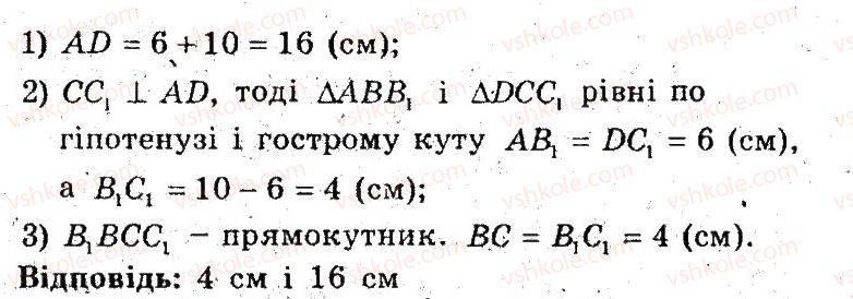 фото задание 5 - 10. трапеція - § 2. многокутники. чотирикутники
