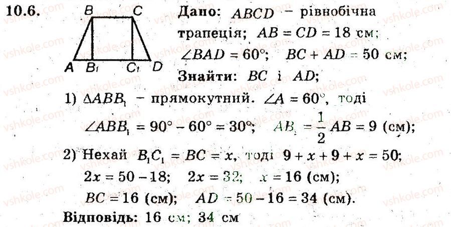 фото задание 6 - 10. трапеція - § 2. многокутники. чотирикутники