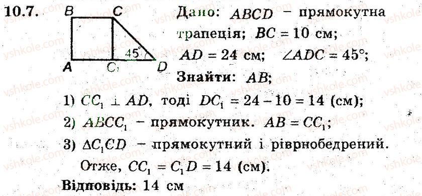 фото задание 7 - 10. трапеція - § 2. многокутники. чотирикутники
