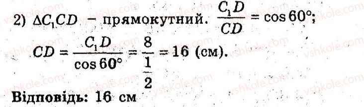 фото задание 8 - 10. трапеція - § 2. многокутники. чотирикутники