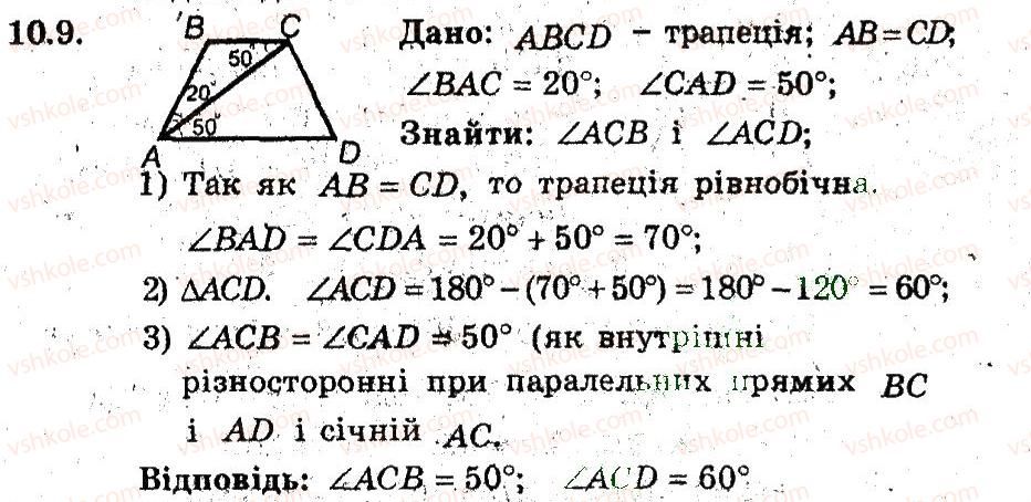 фото задание 9 - 10. трапеція - § 2. многокутники. чотирикутники