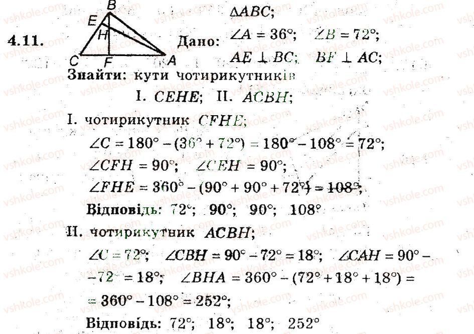 фото задание 11 - 4. многокутник та його елементи - § 2. многокутники. чотирикутники