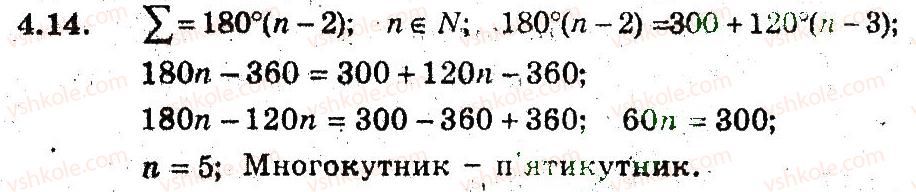 фото задание 14 - 4. многокутник та його елементи - § 2. многокутники. чотирикутники