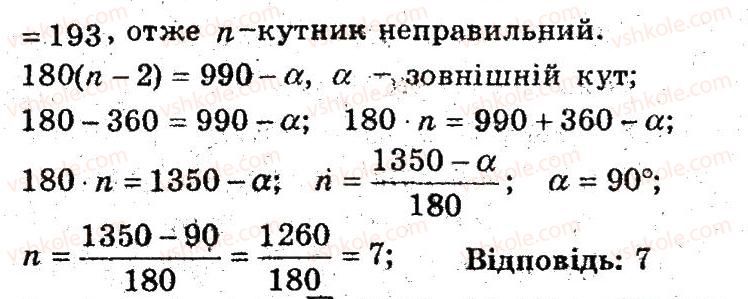 фото задание 21 - 4. многокутник та його елементи - § 2. многокутники. чотирикутники