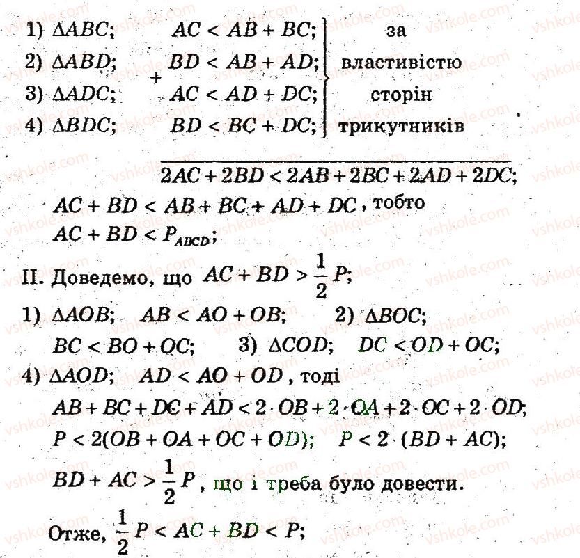 фото задание 24 - 4. многокутник та його елементи - § 2. многокутники. чотирикутники