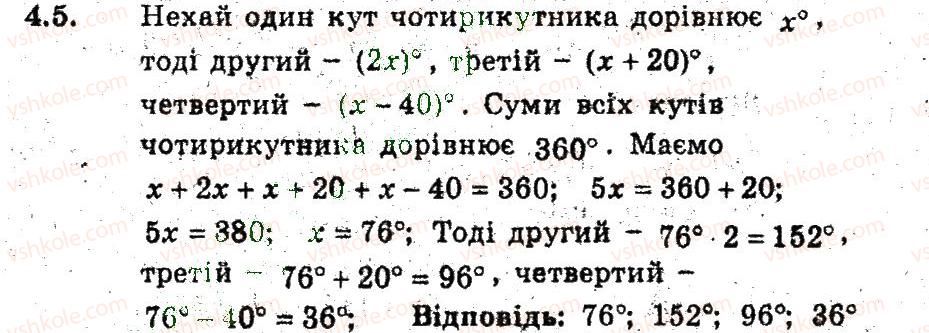фото задание 5 - 4. многокутник та його елементи - § 2. многокутники. чотирикутники