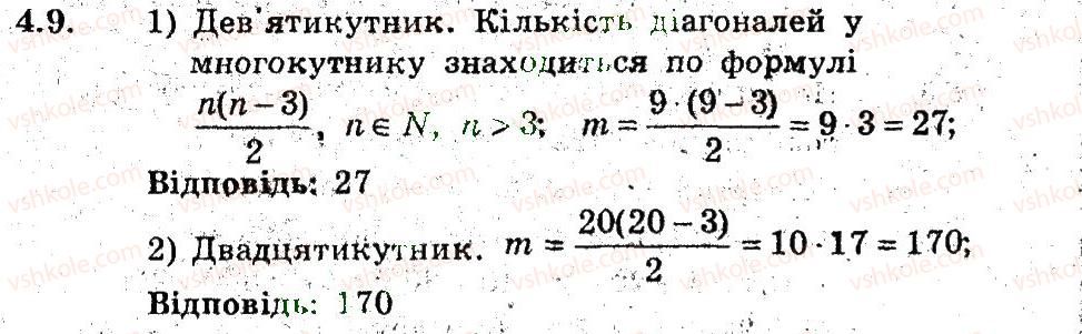 фото задание 9 - 4. многокутник та його елементи - § 2. многокутники. чотирикутники