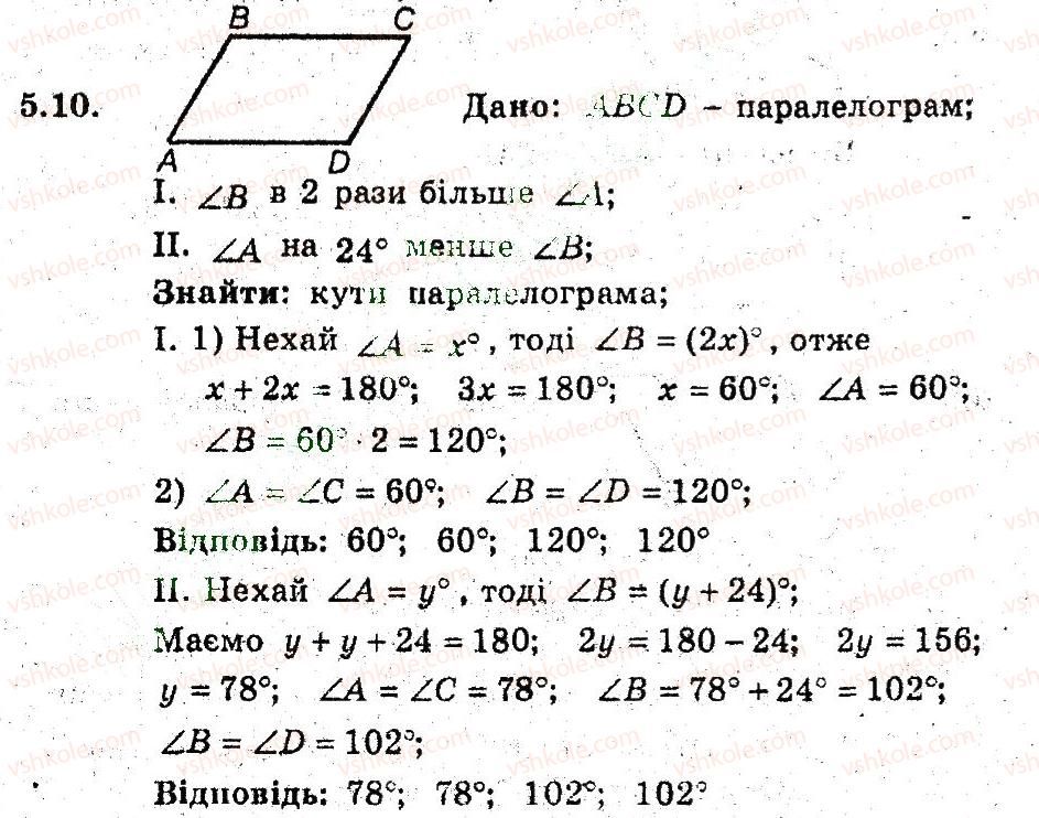 фото задание 10 - 5. паралелограм - § 2. многокутники. чотирикутники