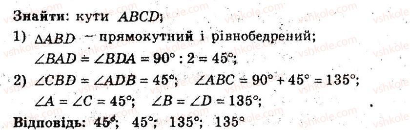 фото задание 11 - 5. паралелограм - § 2. многокутники. чотирикутники