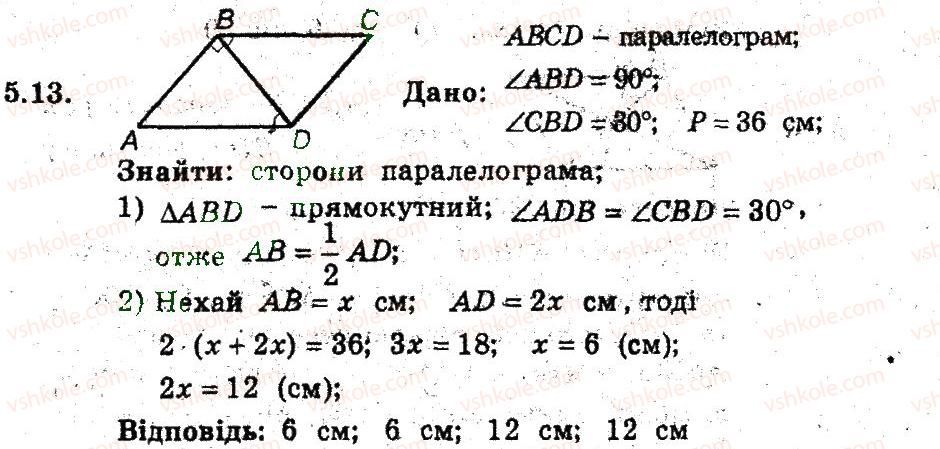 фото задание 13 - 5. паралелограм - § 2. многокутники. чотирикутники