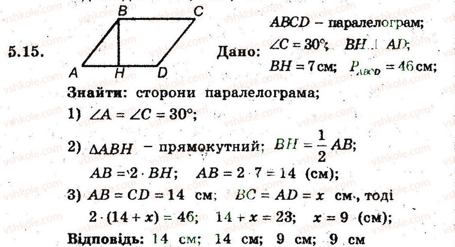 фото задание 15 - 5. паралелограм - § 2. многокутники. чотирикутники