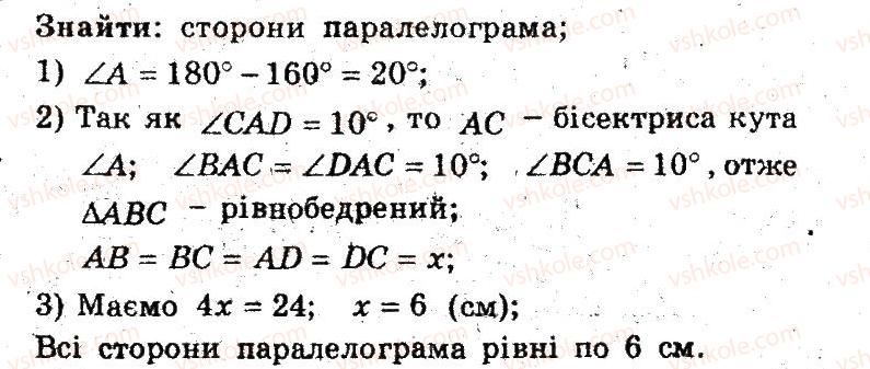 фото задание 17 - 5. паралелограм - § 2. многокутники. чотирикутники