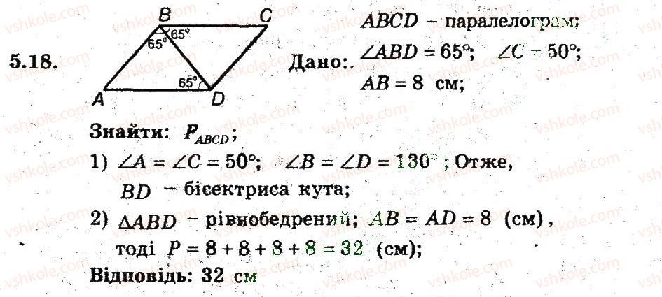 фото задание 18 - 5. паралелограм - § 2. многокутники. чотирикутники
