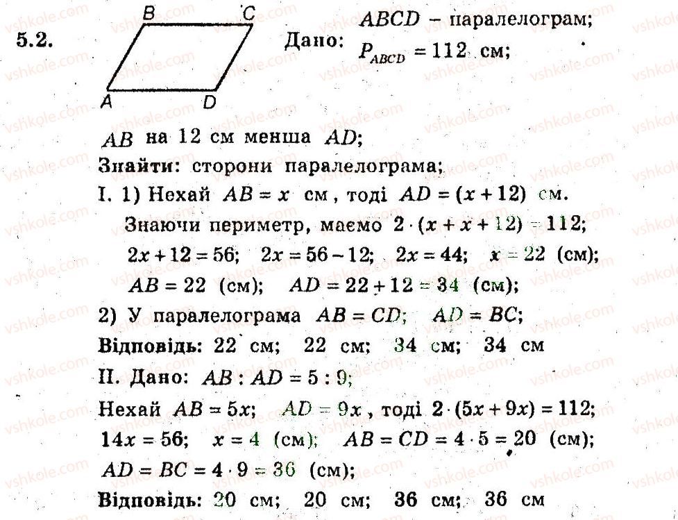 фото задание 2 - 5. паралелограм - § 2. многокутники. чотирикутники