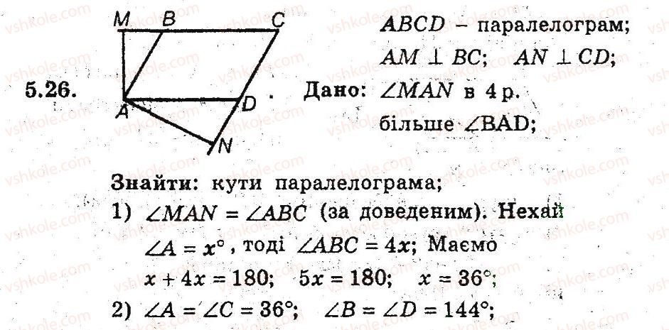 фото задание 26 - 5. паралелограм - § 2. многокутники. чотирикутники