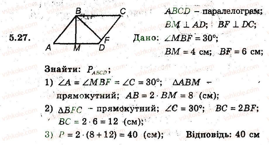 фото задание 27 - 5. паралелограм - § 2. многокутники. чотирикутники