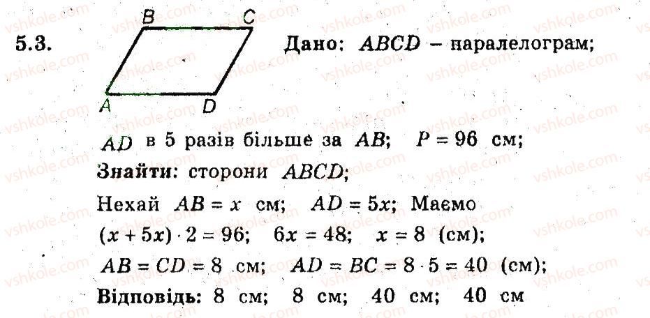 фото задание 3 - 5. паралелограм - § 2. многокутники. чотирикутники