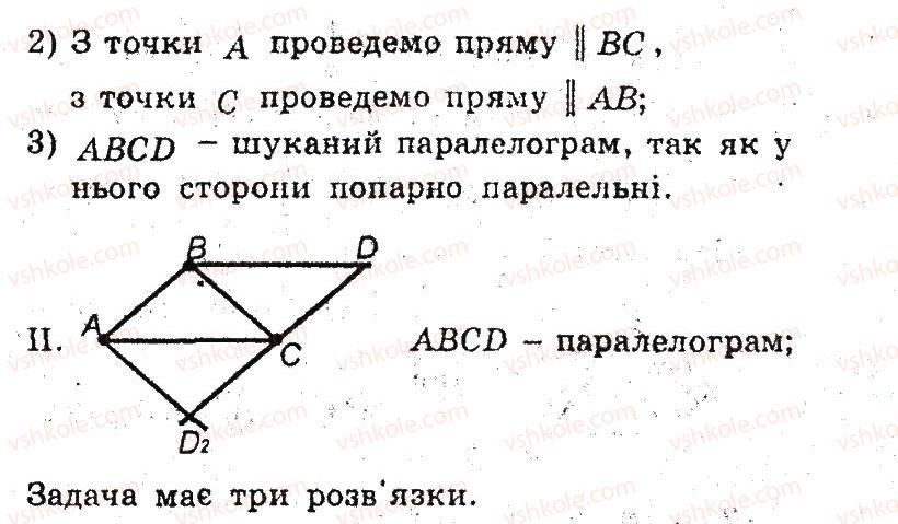 фото задание 31 - 5. паралелограм - § 2. многокутники. чотирикутники